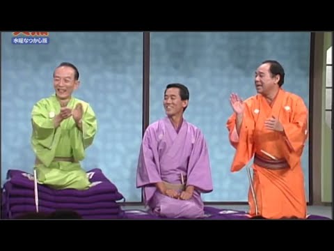 笑点 #9「1997」歌丸vs円楽傑作選