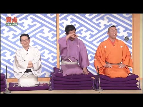 笑点 大喜利 2011「歌丸vs円楽傑作選 」#1