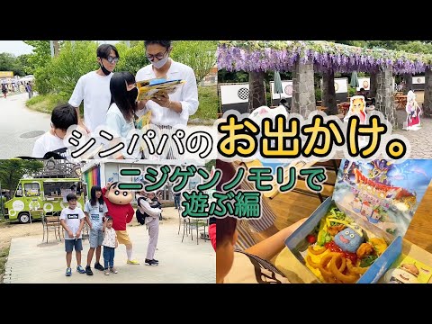 【なかよし家族】笑いあり涙ありの全力な1日。ニジゲンノモリのベストな遊び方。