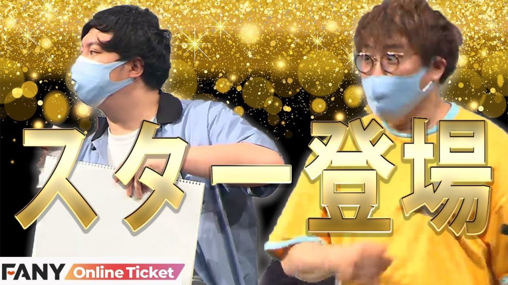 爆笑あり！意味不明回答あり！スター登場あり！混沌の漫才劇場大喜利合宿！