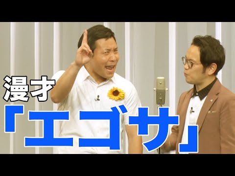 【漫才】インディアンス漫才「エゴサ」【公式】