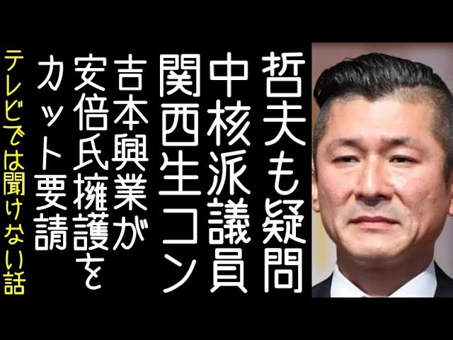 【吉本興業｜笑い飯哲夫】中核派議員が意味不明なビラを撒きデモ活動を行う【改憲君主党チャンネル】