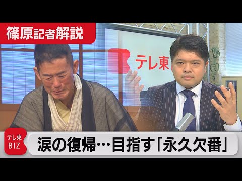 【篠原解説】円楽さん涙の復帰・・・目指す「永久欠番」　落語会統一への思いも（2022年9月8日）