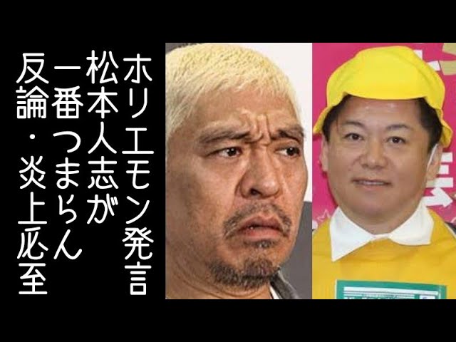 【ワイドナショー｜茂木健一郎】ホリエモン、松本人志の笑いについて「何が面白いのかサッパリ分からない。一番つまんないと思う」と発言【改憲君主党チャンネル】