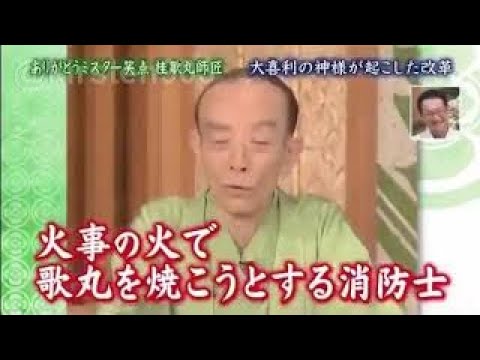 笑点歌丸の悪口