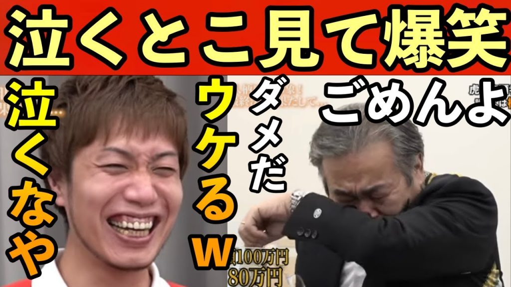 【令和の虎】岩井が突然大号泣。「笑いの神秘」を解き放つ！