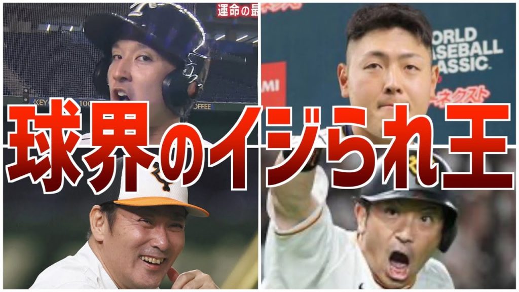 【爆笑】腹筋崩壊wイジられて笑いを呼んだプロ野球選手たち