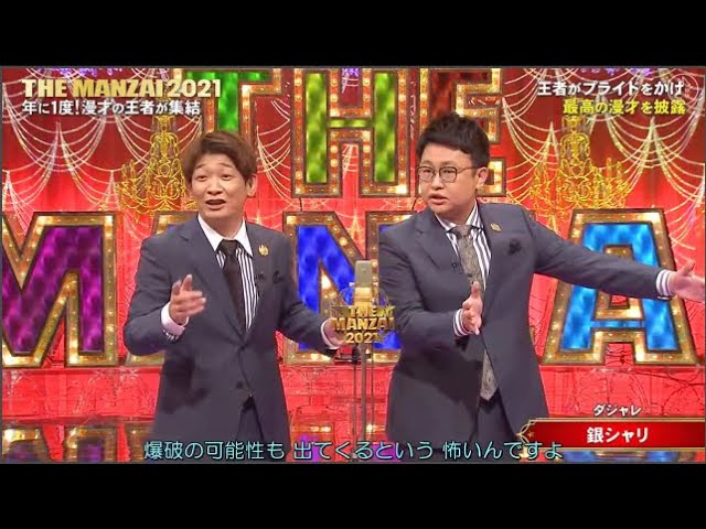 銀シャリ 漫才「ダジャレ」「部活の助っ人」「桃太郎」「野菜には「ん」が入っている」