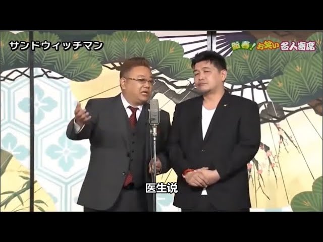 サンドウィッチマン漫才「 あけましておめでとう皆さん｣「シェアハウス｣「タクシー｣「ドライブスルー｣