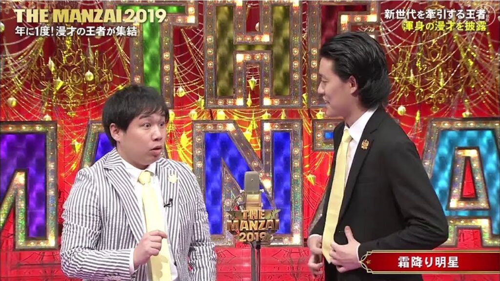 霜降り明星・漫才「カラオケ」「サザエさん」「今年一番笑った」【THE MANZAI 2023】