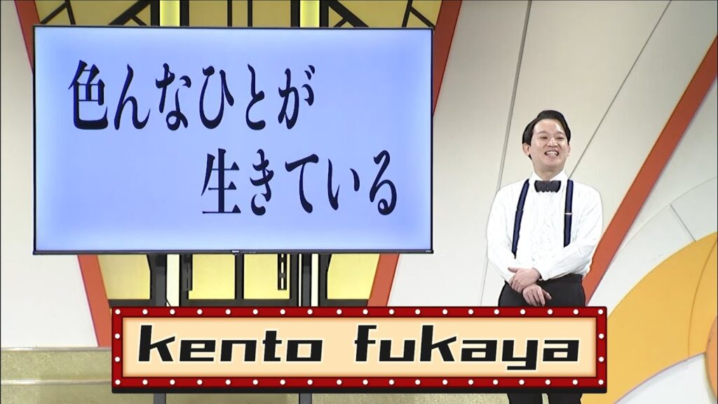 kento fukaya【よしもと漫才劇場 9周年記念SPネタ】