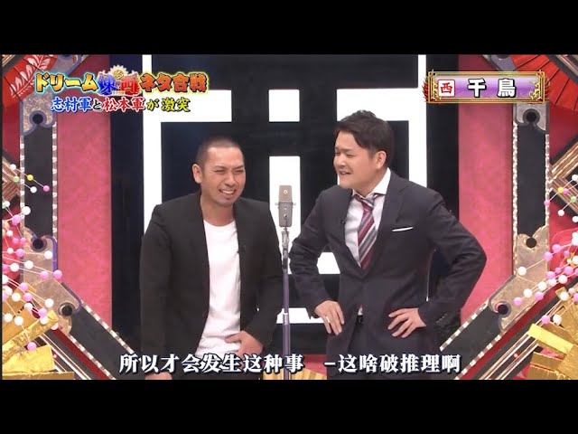 千鳥 コント・漫才 「今年一番ウケたネタ大賞」「お笑い王者」#3