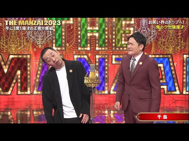 千鳥 コント・漫才 「今年一番ウケたネタ大賞」「お笑い王者」#1