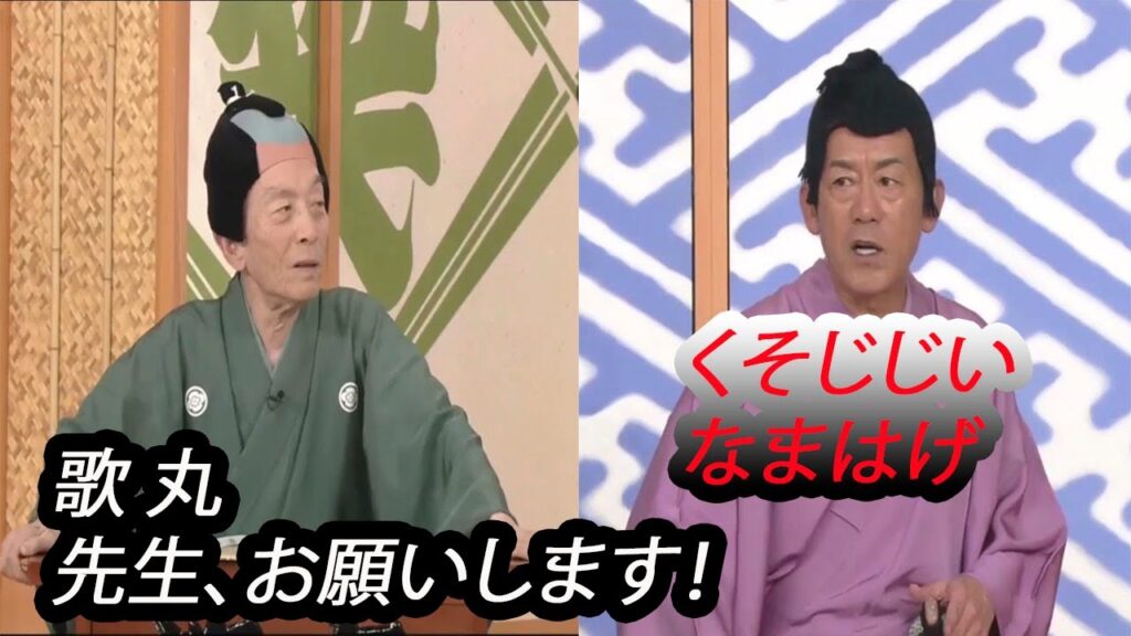 笑点 僕のところに永久就職しませんか？ 歌丸 円楽 2024.3.10