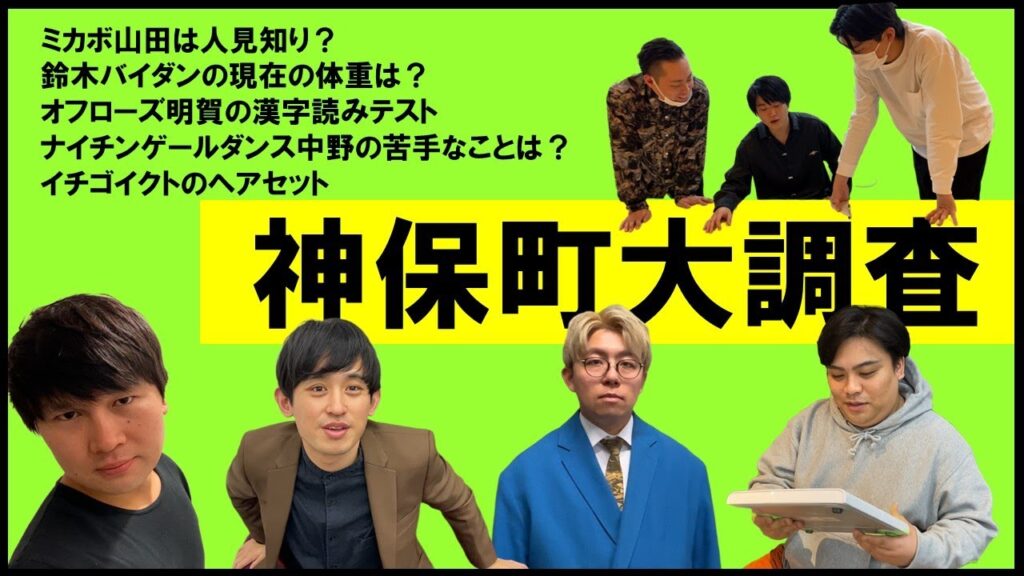 【鈴木バイダン驚愕の体重発表】神保町大調査【依頼募集中】