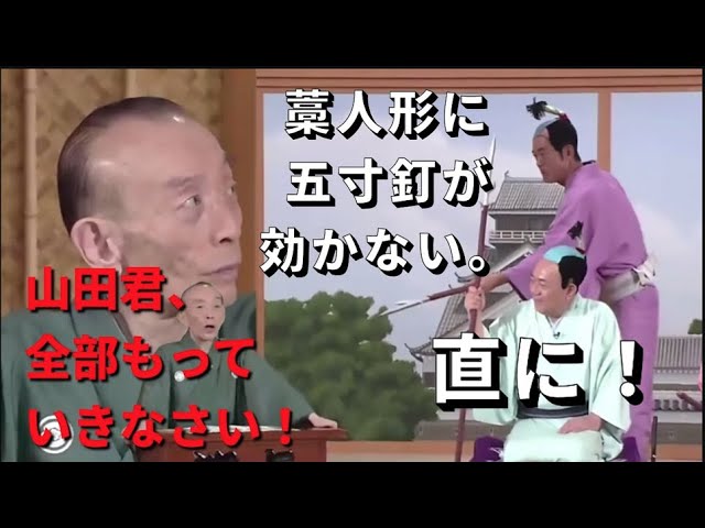 笑点　木久扇 誰だこの川に歌丸を散骨したのは。　歌丸 円楽