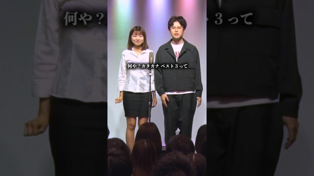 漫才「ランキング」 #オジンオズボーン篠宮暁 #倉沢しえり #shorts