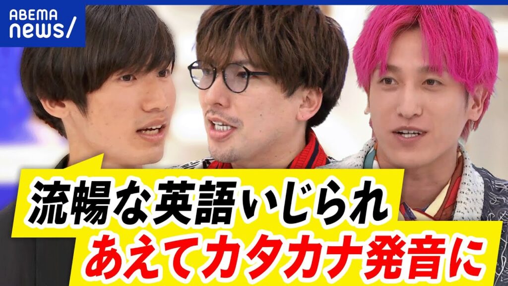 【英語の発音】国会で「NATO」ネイティブ発音になぜ笑い？日本人の英語能力が育たぬワケ｜アベプラ