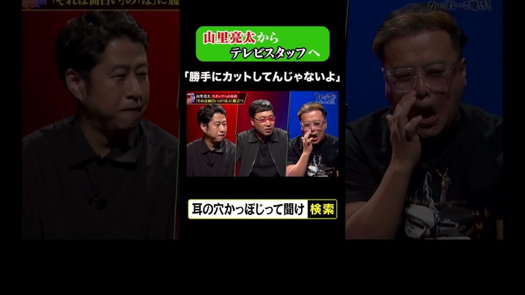 山里亮太からテレビスタッフへ「勝手にカットしてんじゃないよ」