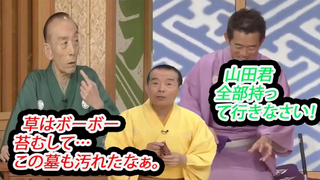 笑点 歌 丸 円 楽 おばけだぞ～。。そんなこと言ったら、その日が私の命日になっちゃうよ。。。木久扇