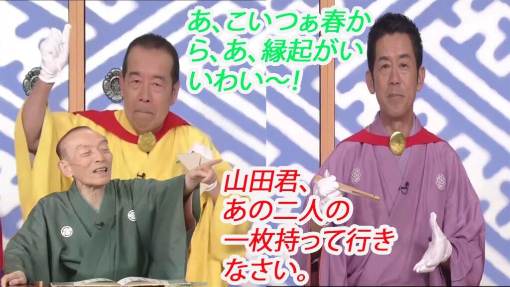 笑点 歌 丸  妻と二人で四つ葉のクローバーを見つけ… 円 楽 木久扇