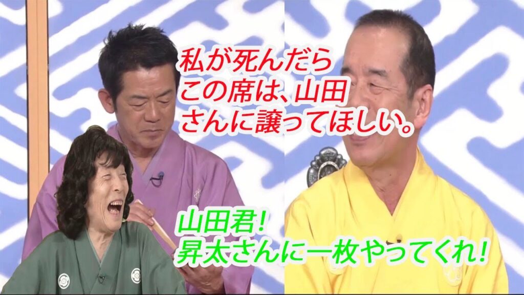 笑点 歌 丸 私が死んだらこの席は、山田さんに譲ってほしい。。。  円 楽 木久扇