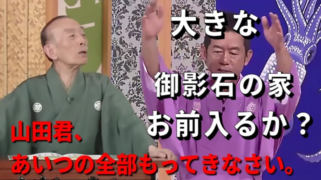 笑点 大喜利　御影石で立派な家を建てて、大きな表札も付けましたよ。