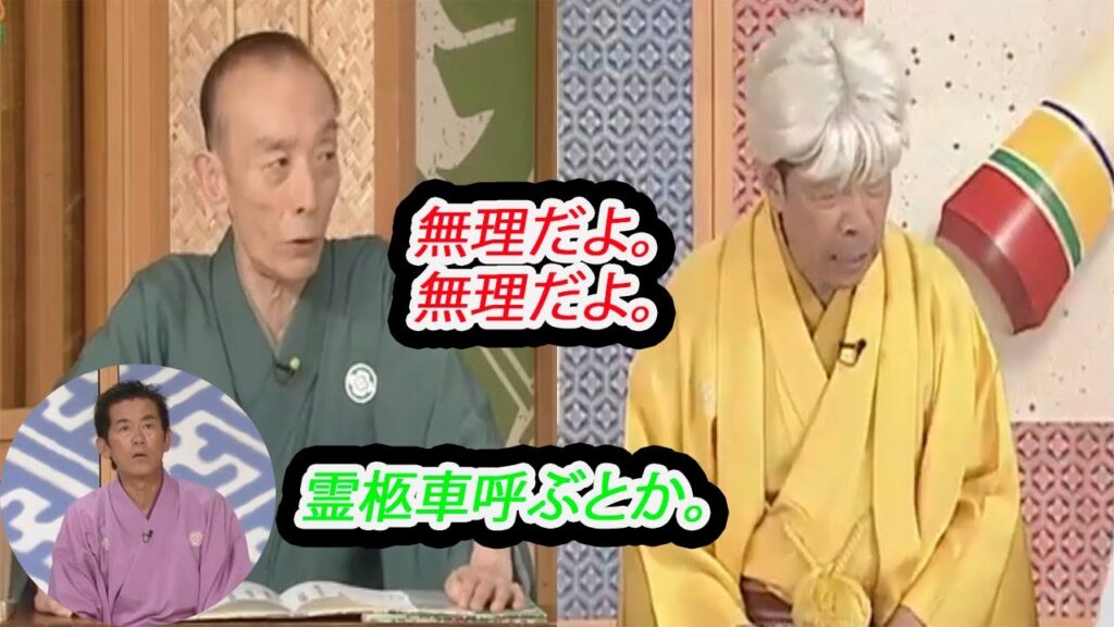 笑点 円 楽 桂歌丸 笑点メンバー罵倒集 円楽 死んでたの。あの人は～、逝って逝ってしーまった♪もう帰らない～♪。。木久扇 歌 丸