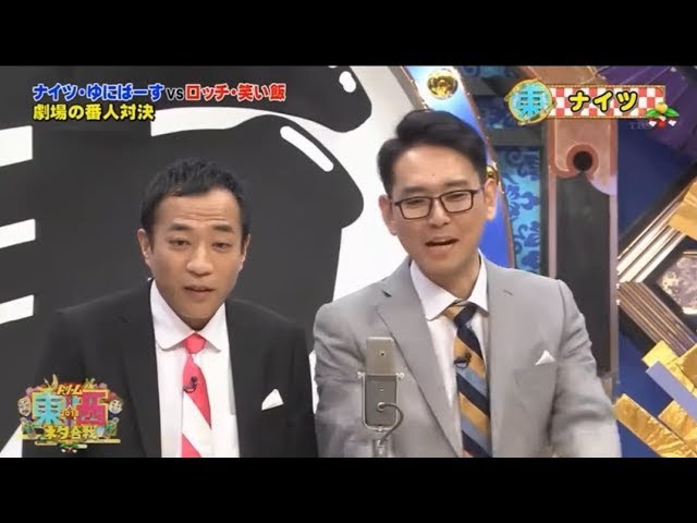 ナイツ 漫才 「ドリーム東西ネタ合戦」笑いの王者が大集結！