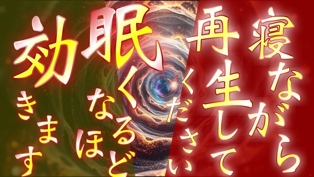 【強力龍波動】劇的開運が起こります✨眠くなるのでそのまま寝てください✨目覚めた時には強運の持ち主となって生まれかわています