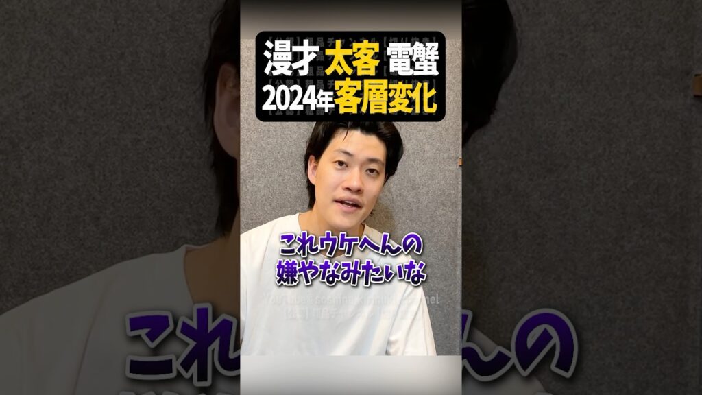 2024年漫才・太客・フリップ振り返る【粗品切り抜き】#shorts #粗品 #粗品切り抜き