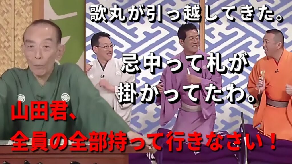 【笑点】 こん平vs山田 昔の笑点は毒があって面白かったな… 66