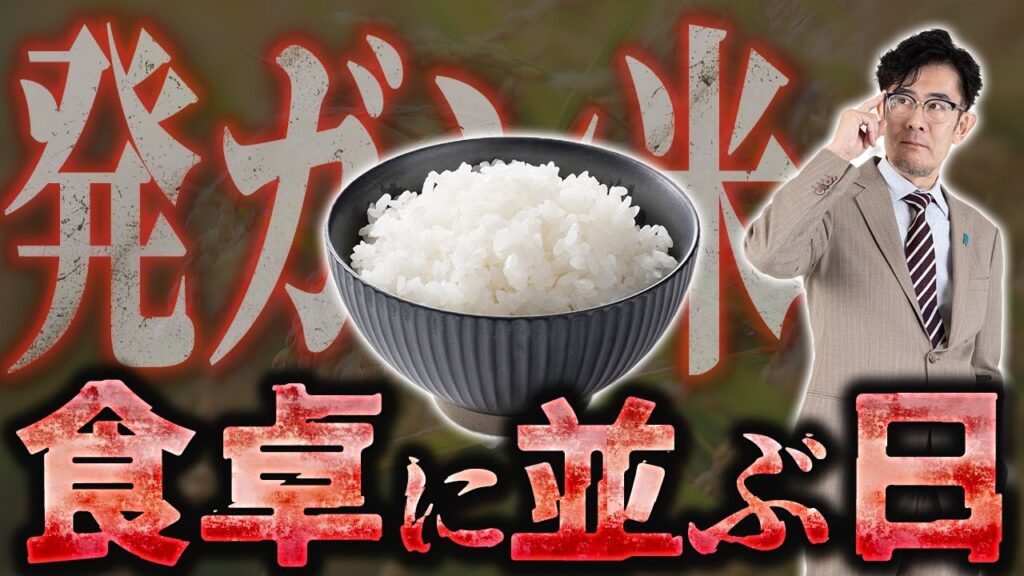 「発ガン米が食卓にならぶ日」外資は笑い… 日本人は病に… 米不足は始まりに過ぎない #三橋貴明 #物価高