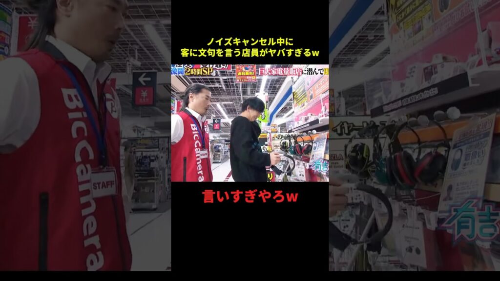 文句を言う店員がヤバすぎるw#大笑い #お笑い #お笑い動画 #面白い #千鳥 #shorts