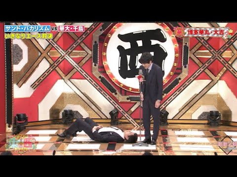 博多華丸・大吉  漫才・コント「お笑い王者」 「今年一番ウケたネタ大賞」#8