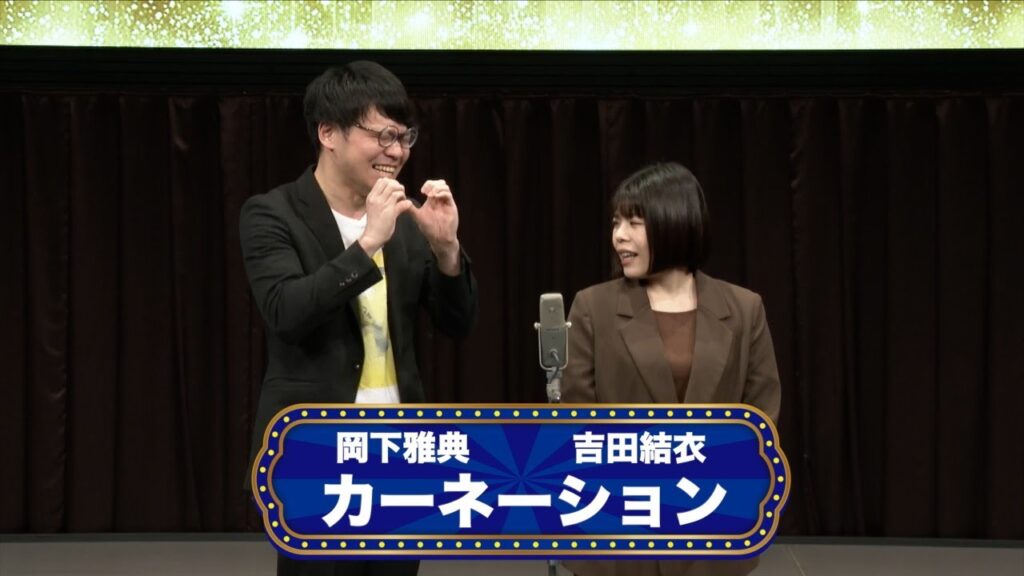 カーネーション【渋谷よしもと漫才劇場『オープニングネタフェスティバル』】