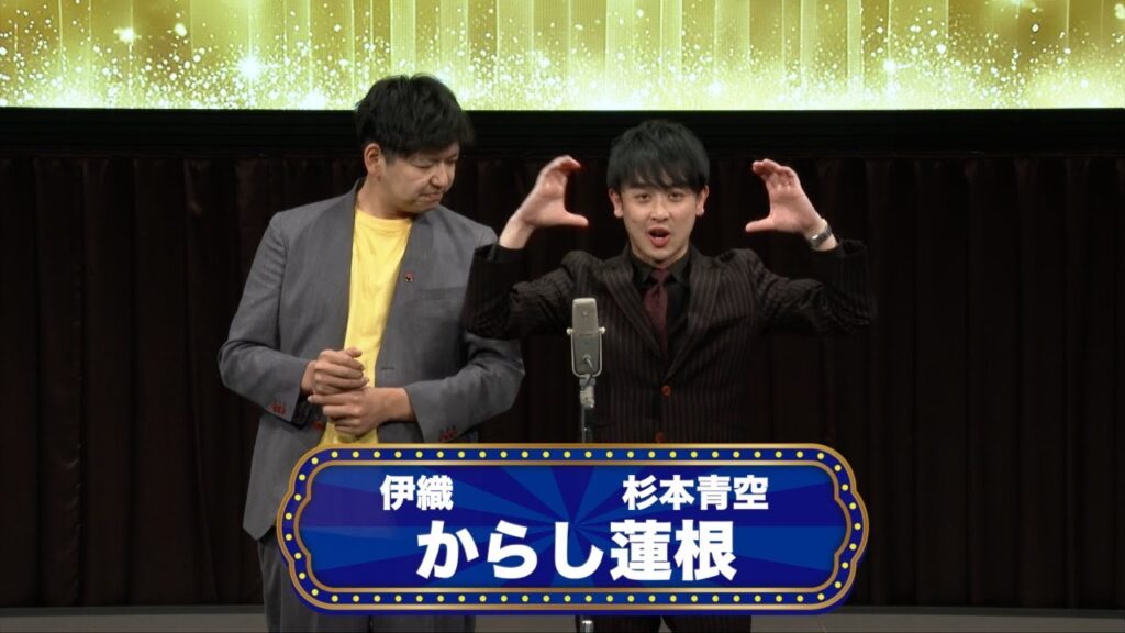 からし蓮根【渋谷よしもと漫才劇場『オープニングネタフェスティバル』】
