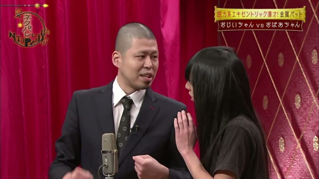 【漫才】金属バット「おじいちゃんvsおばあちゃん」
