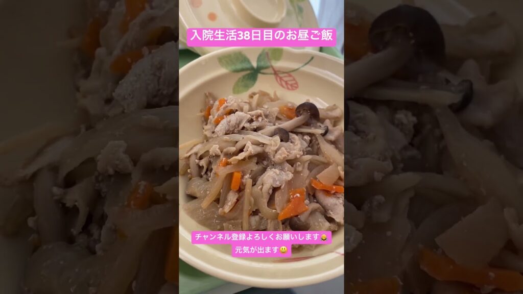 #ランチ #元気お届け #癒し #料理 #入院食 #入院生活 #shorts