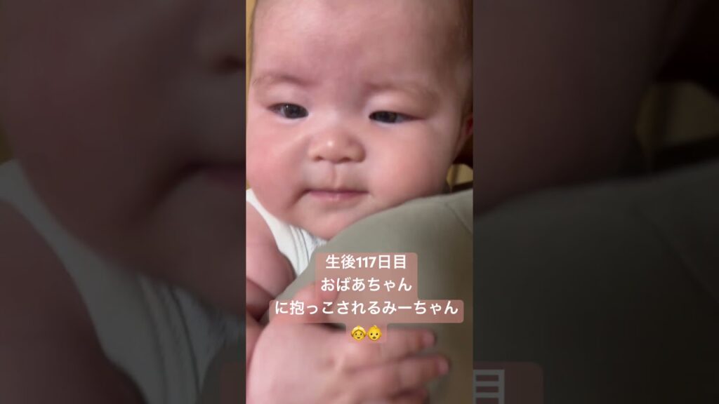 おばあちゃんに抱っこされる#baby#赤ちゃん#可愛い#赤ちゃんのいる生活 #かわいい #cute #癒し
