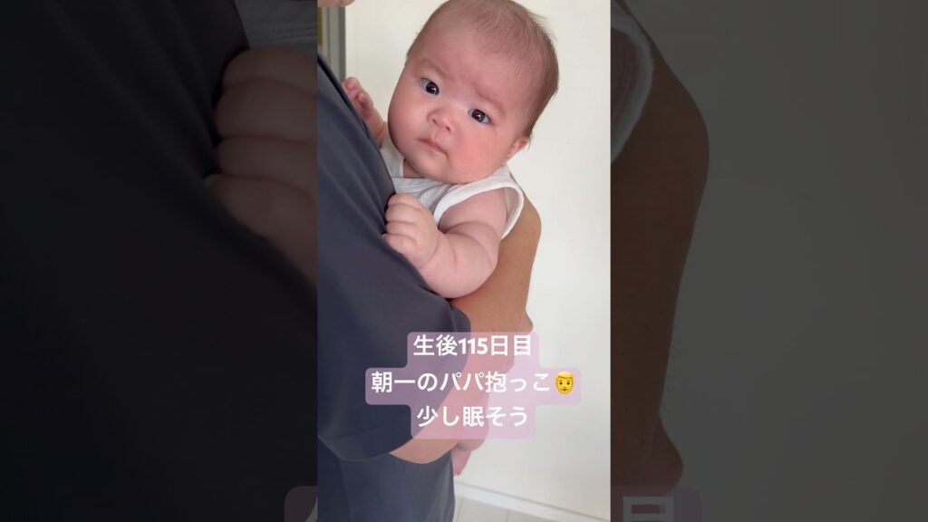 パパ抱っこ#baby#赤ちゃん#可愛い#赤ちゃんのいる生活 #かわいい #cute #癒し