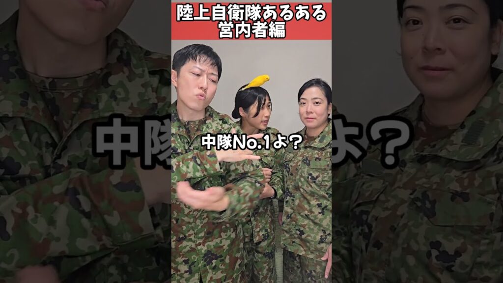 【陸上自衛隊あるある】営内者編　＃Shorts
