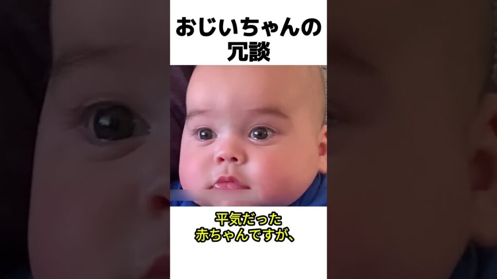 おじいちゃんの冗談
