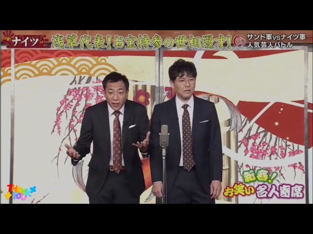 ナイツ 漫才 ［新年ユーモア 2025 ］「ビリビリ装着で漫才」 お笑い王者のスゴいネタ