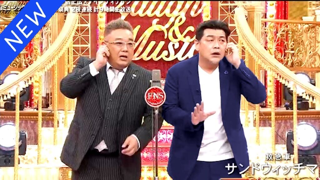 【広告無し】 サンドウィッチマン コント・漫才  「今年一番ウケたネタ大賞」「お笑い王者」 #4