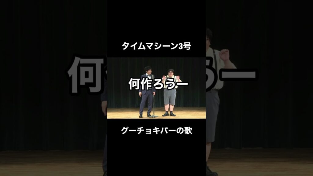 グーチョキパーの歌