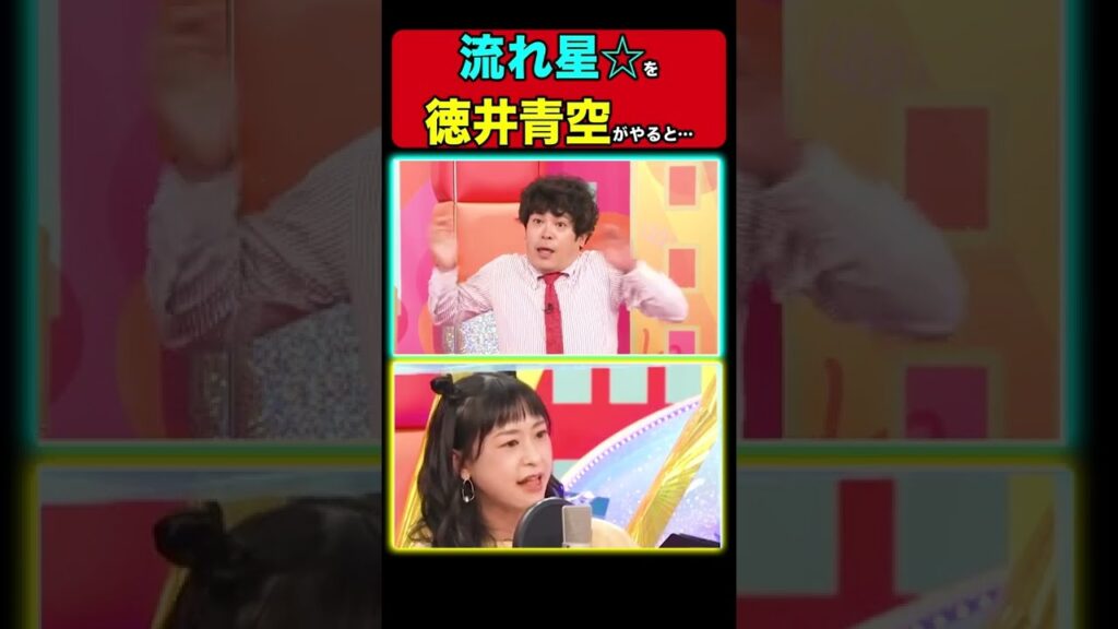 【ラブライブ!/矢澤にこ】徳井青空が流れ星☆になりきる！かわいすぎる肘神様にぺこぱも大爆笑！