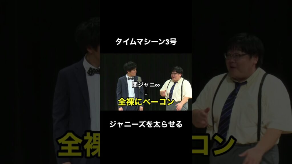 ジャニーズを太らせる