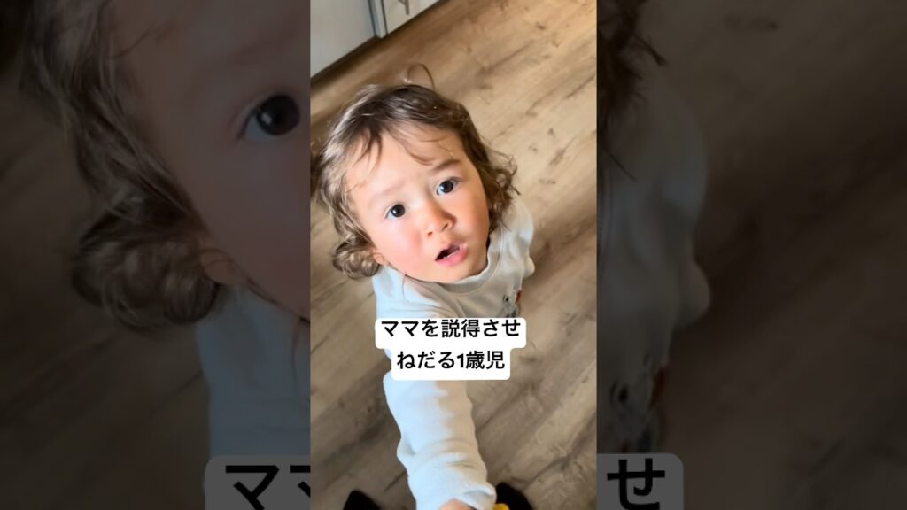 こんな顔でおねだりされたら🙈#funnyvideos #赤ちゃん #cute #baby #癒し