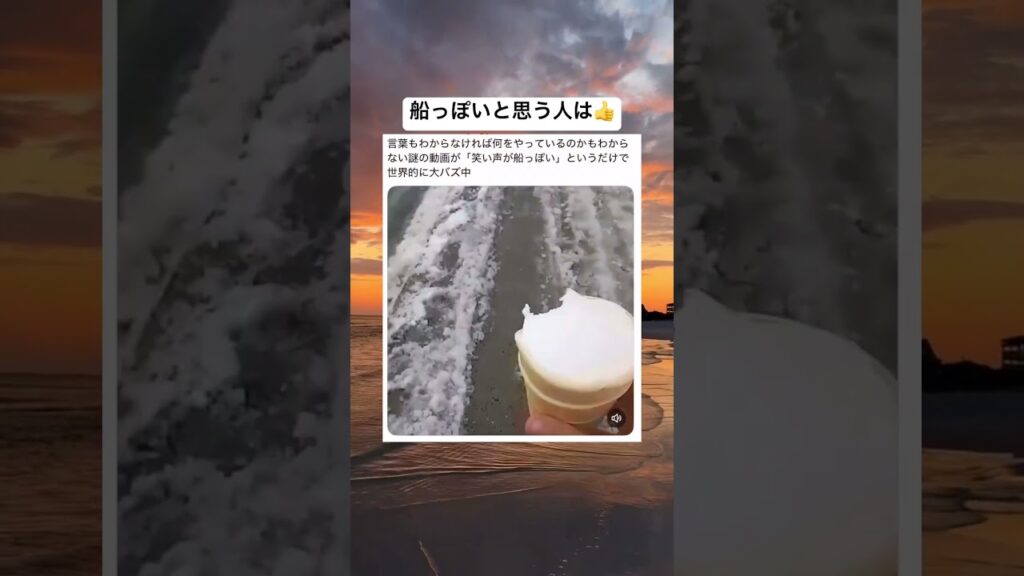 笑い声が船っぽい動画が話題にwww #shorts#tiktok#twitter#おもしろ#おすすめ#笑い#笑い方#笑い声あり#笑い声#話題#面白い#笑える#爆笑#バズれ#海外